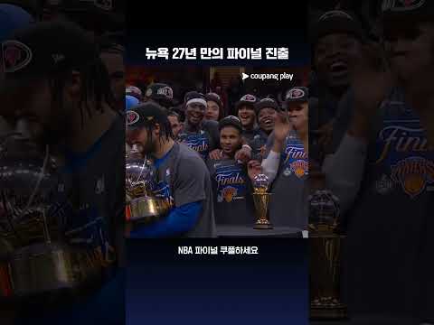 뉴욕 파이널 진출의 주역 제일런 브런슨 l NBA l 뉴욕 vs 클리블랜드