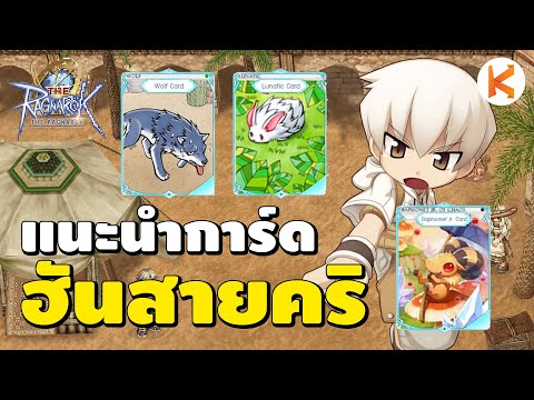 แนะนำการ์ดHunterสายเบิ้ลแบบ