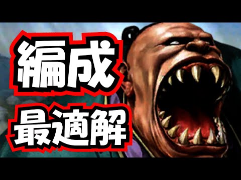 【キングダム覇道】検証編成で最適解を考える