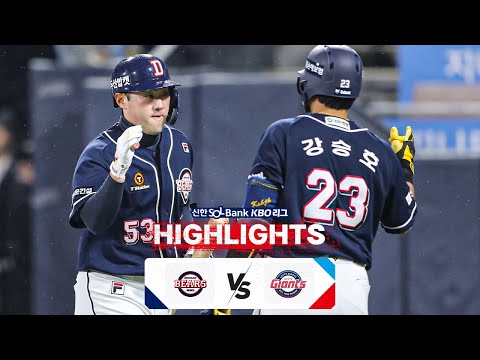 [KBO 하이라이트] 4.5 두산 vs 롯데 | 2024 신한 SOL뱅크 KBO 리그 | 야구