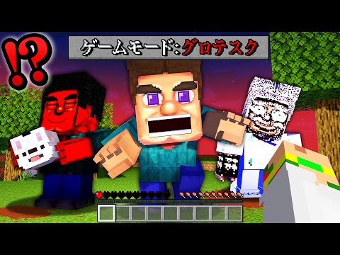 人喰いバケモノ『グロテスクスティーブ』が大量に襲って来る!?都市伝説マインクラフト💀😱夏休みホラーまとめ！【まいくら・Minecraft】よろずや🍭
