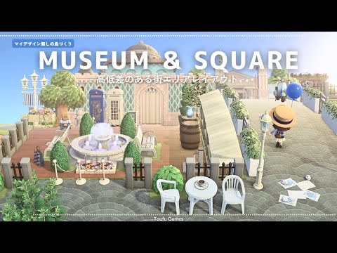 【あつ森】マイデザイン無しの島づくり|高低差のある街エリアレイアウト |Animal Crossing: New Horizons【島クリエイター】