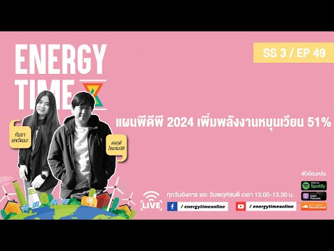 EnergyTime11-06-24SS3EP.49