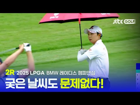 [LPGA] 오늘은 내 차례! 김효주의 보기 프리 라운드 2R 하이라이트 | BMW 레이디스 챔피언십