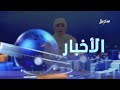 أخبار السابعة 30-8-2026