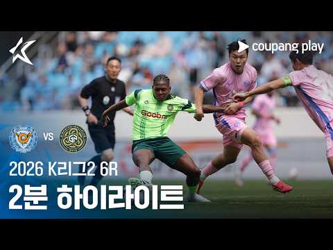 [2026 K리그2] 6R 대구 vs 김포 2분 하이라이트