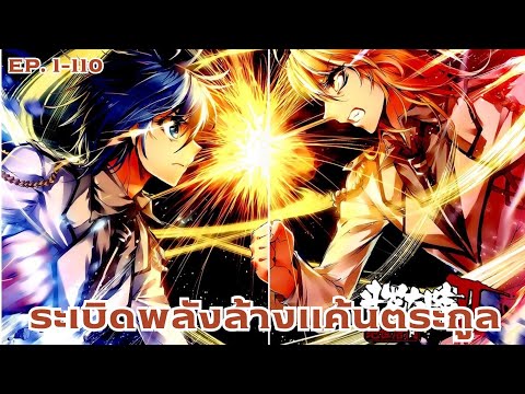 [มังงะ]ผู้ใช้เนตรพระเจ้าและพลั