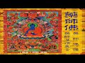 《藥師佛讚 ☆ The Praise Medicine Buddha》（全專輯）44'03"