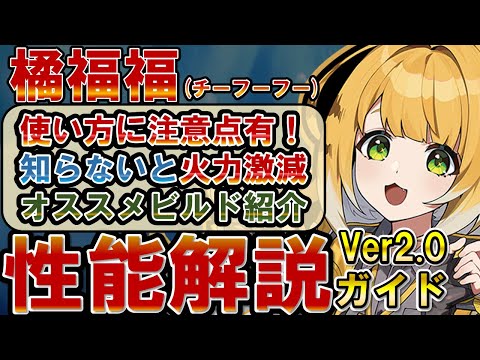【ゼンゼロ】「橘福福」の使い方、性能、編成、音動機、ドライバディスク、メインステ、サブステ全てを解説します【ゼンレスゾーンゼロ】#ZZZ  #橘福福 #チーフーフー #ちーふーふー