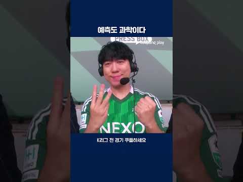 과학적 분석으로 예측을 모두 적중시킨 궤도 | 2025 K리그1 | 전북 vs 대구