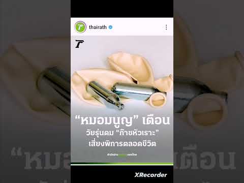 ก๊าซ​หัว​เราะก๊าซ​หัวเราะ