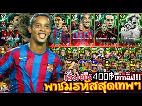 รีวิวไอดีefootballตัวใหม่สวย