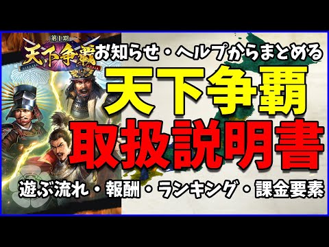 【信長の野望出陣】天下争覇の取扱説明書をまとめました【仕様チェック】