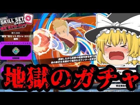 【ヒロアカUR】新個性シアカウンターミリオが出るまで引いたら地獄でした...【ゆっくり実況】