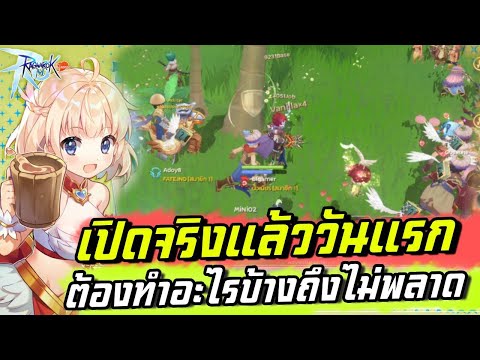 RagnarokMClassic:เปิดจริงว