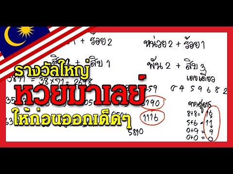 แนวทางเลขเด็ดมาเลย์ต่องวด|งว