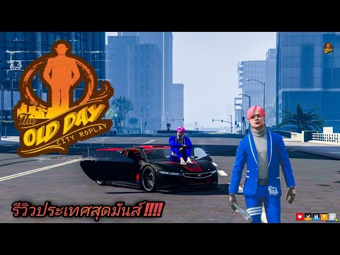 GTAVRolePlay:รีวิวประเทศสุ