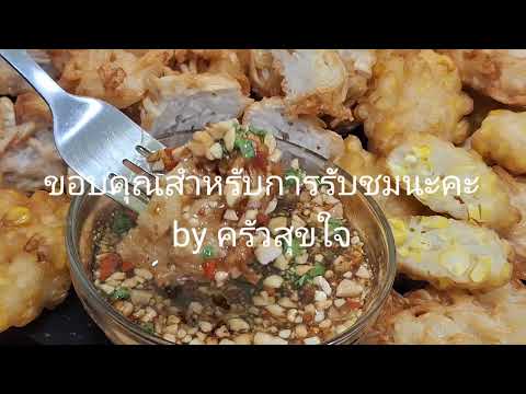 เผือกทอด|หัวผักกาดทอด|ข้าว