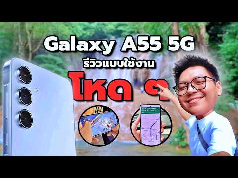 รีวิวGalaxyA555Gแบบใช้งานจ