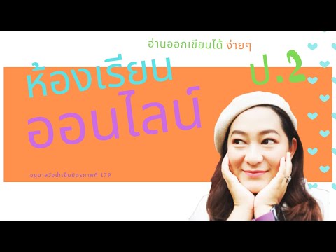 สื่อการสอนวิชาภาษาไทยเรื่องค