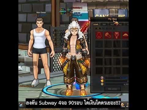 Zone4ExtremelลงดันSubway4