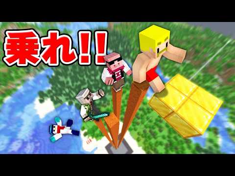 一番乗りを目指せ!天空ブロック早乗り選手権!