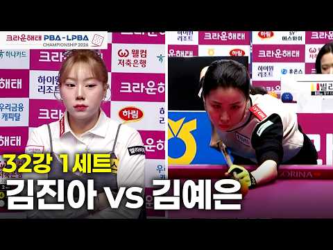 vs 32강 1세트[크라운해태 챔피언십 26-27]