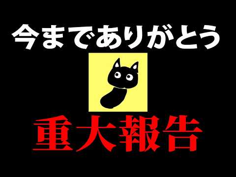 【重大報告】今までありがとうございました。【CoDモバイル】