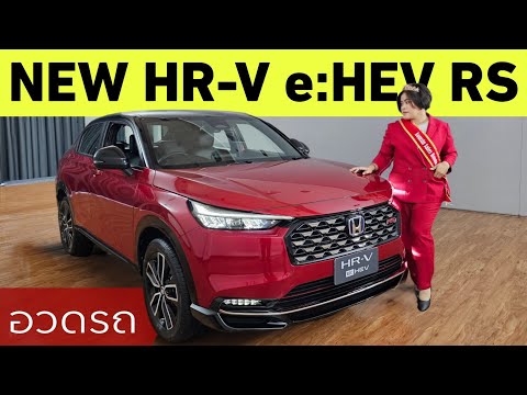 รีวิวพาชมNewHR-Ve:HEVRSแ