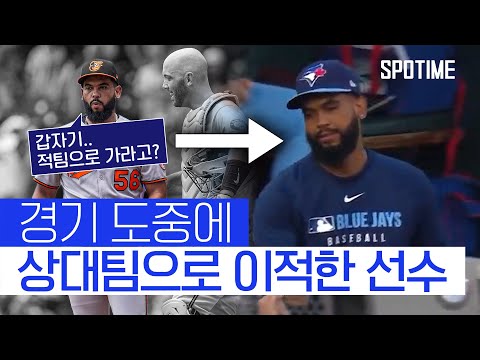 경기 도중 상대 팀 유니폼으로 바꿔 입고 등판?! 
