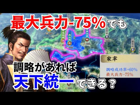 【信長の野望】兵力が少なくても調略を使えば天下は取れるはず！？ （超級 1575年長篠設楽原の戦い 宇喜多家）【新生PK】 #01