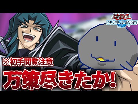 【いっちゃうよー】8分で分かるつもろーチャンネル202409,10編【きりぬきつもろー/遊戯王デュエルリンクス/YuGiOhDuelLinks】