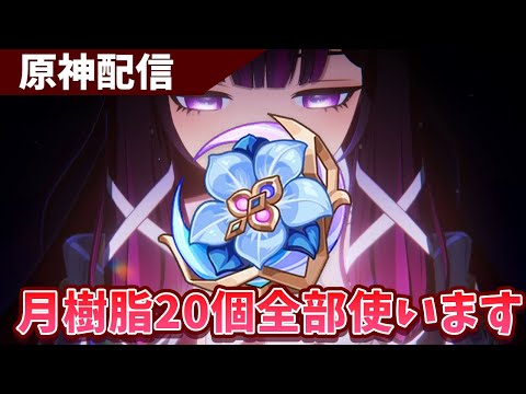 【原神】明日幽境だったので今日は育成に専念します。【Genshin Impact】