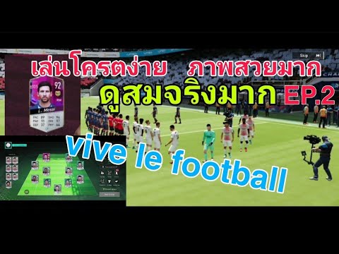 vive-le-football--เกมบอลมือถือ vive-le-football--เกมบอลมือถือ