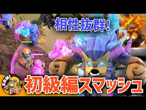 難易度低くてめちゃ強いスーパーイエティスマッシュを極めろ！！【クラクラ】