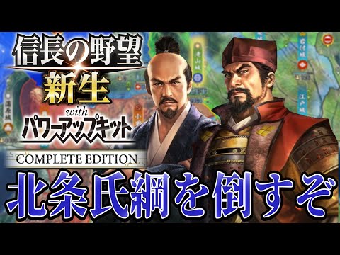【信長の野望・新生PK】北条氏綱へ更なる攻撃を開始する！！【武田信虎：信長誕生シナリオ超級プレイ】 #2