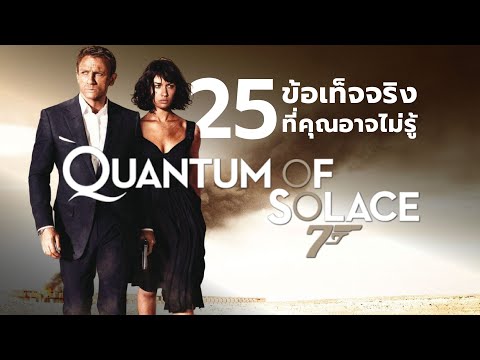 25สิ่งที่คุณอาจไม่เคยรู้มาก่อ