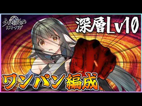 【うたわれるもの ロストフラグ】イベント遺跡深層Lv10を暗夜エルルゥでワンパン！【ロスフラ】