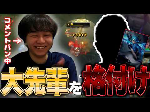 マッチしたのはLJLの大先輩!?対ありコメするために負けられないわしだい【わしだい / Washidai / League of Legends/アンベッサ/Ambessa】