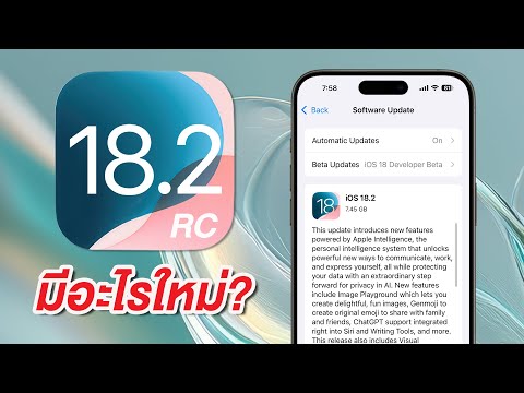 iOS18.2RCเบต้าสุดท้ายมาแล้ว