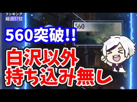 【放置少女】時海反響560ボス白沢以外持ち込み無しで撃破！