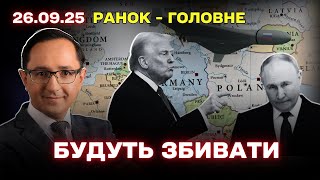 Напруження між НАТО та Росією: заяви Трампа, атаки дронів і реакції Європи