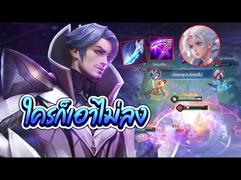 RoV:Florentinoทั้งทืกและเเร