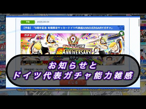 ドイツ代表ガチャ能力と、プレミアムミキサーガチャ雑感！