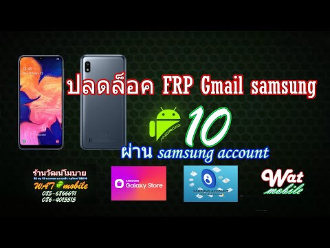 ปลดล็อค-FRP-Gmail-samsung-A10- ปลดล็อค-FRP-Gmail-samsung-A10-