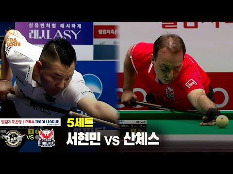 5세트 에스와이(서현민) vs 웰컴저축은행(산체스)[웰컴저축은행 PBA 팀리그 25-26 1R]