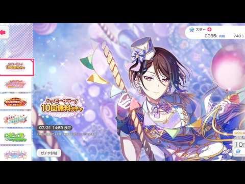 【バンドリ　ガルパ】ハッピーサマー！１０回無料ガチャ回してみた！