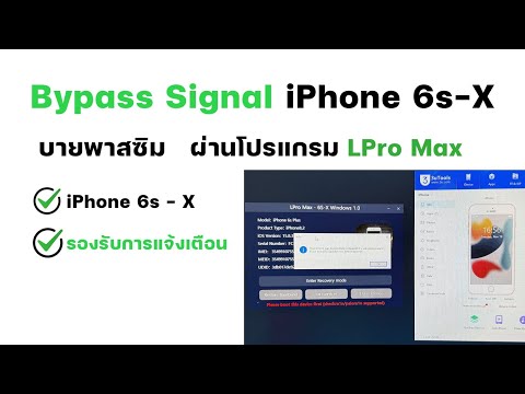 วิธีบายพาสซิมBypassSIMiPhon