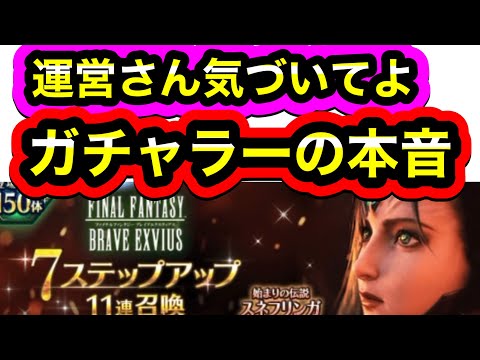 【FFBE/始まりの伝説スネフリンガ】独り言系ガチャ動画w