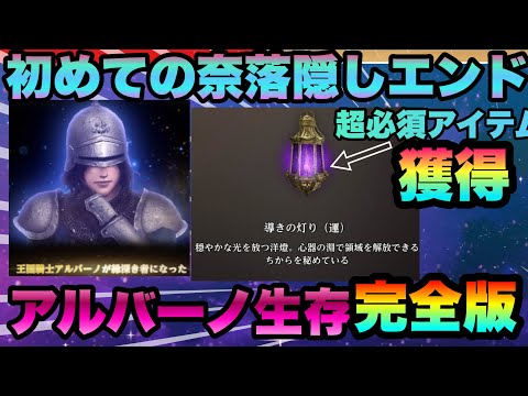 【WIZ ダフネ】　ネタバレ有り!!!アルバーノ生存エンド完全解説＆イベント依頼情報!!!!運の灯り入手も可能　初めての奈落　　トゥルーエンド　Wizardry Variants Daphne